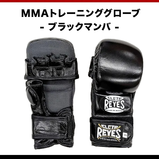 ブラックマンバ MMAグローブ(E337/E338)の製品画像